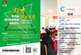 電子期刊 農業(yè)規(guī)劃 農業(yè)科技服務 園藝景觀設計 溫室工程 中農富通