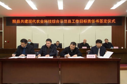 我院舉行院縣共建現代農業科技綜合示范縣目標責任書簽訂儀式