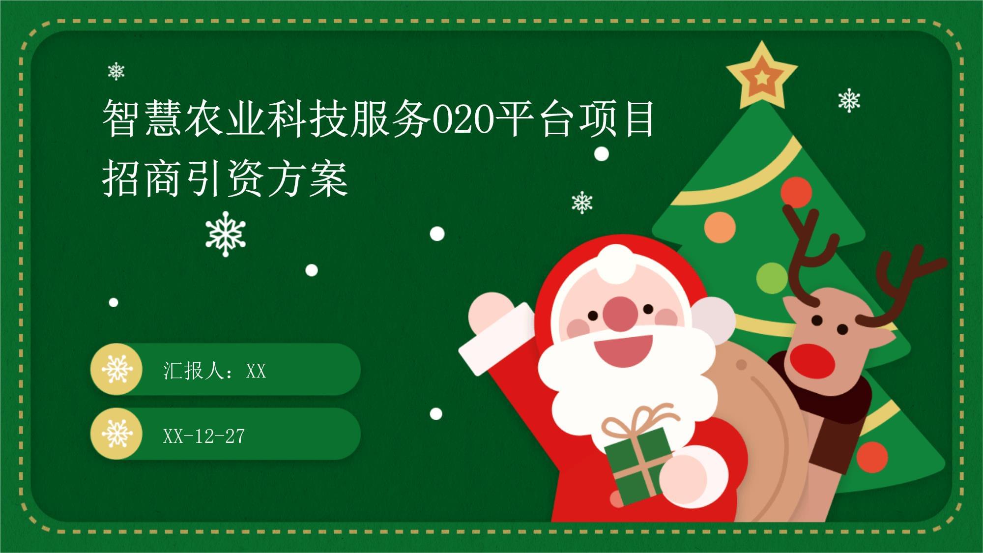 智慧農(nóng)業(yè)科技服務(wù)O2O平臺(tái)項(xiàng)目招商引資方案